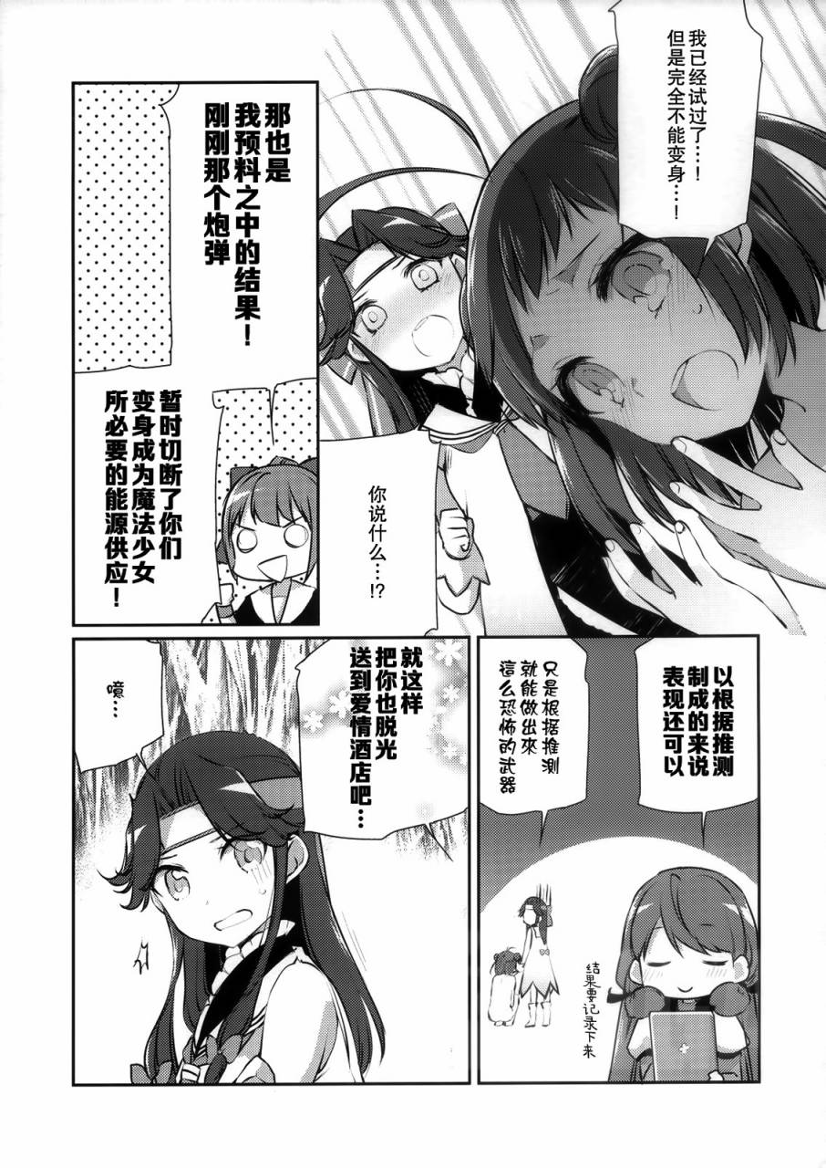 魔法少女那珂酱☆freet韩漫全集-第03话无删减无遮挡章节图片 
