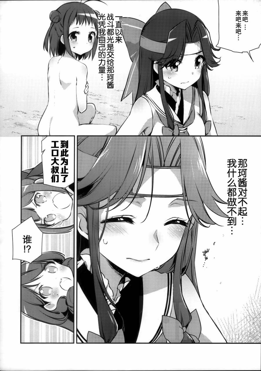 魔法少女那珂酱☆freet韩漫全集-第03话无删减无遮挡章节图片 