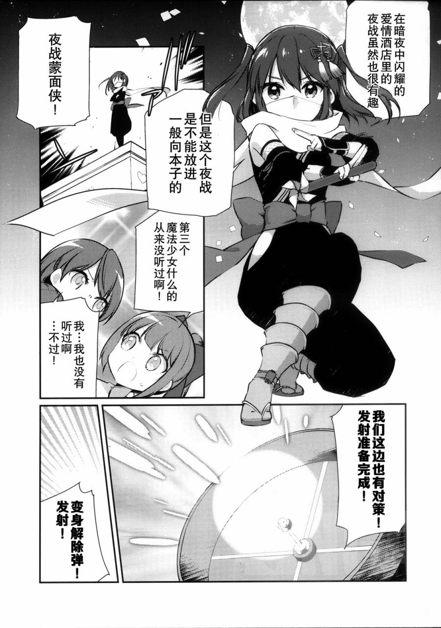 魔法少女那珂酱☆freet韩漫全集-第03话无删减无遮挡章节图片 