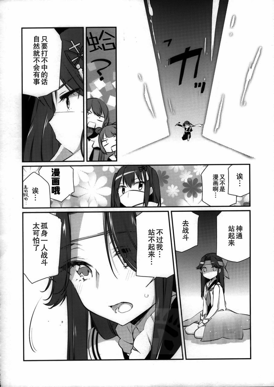 魔法少女那珂酱☆freet韩漫全集-第03话无删减无遮挡章节图片 
