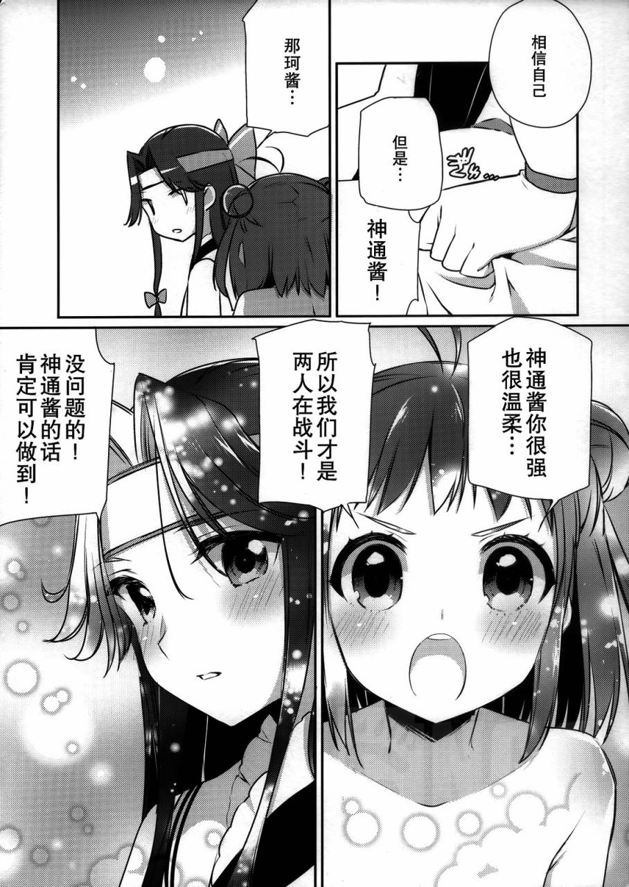 魔法少女那珂酱☆freet韩漫全集-第03话无删减无遮挡章节图片 