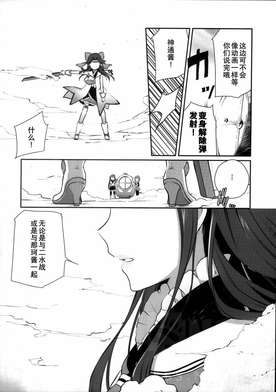 魔法少女那珂酱☆freet韩漫全集-第03话无删减无遮挡章节图片 