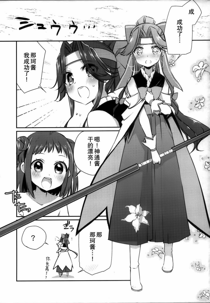 魔法少女那珂酱☆freet韩漫全集-第03话无删减无遮挡章节图片 