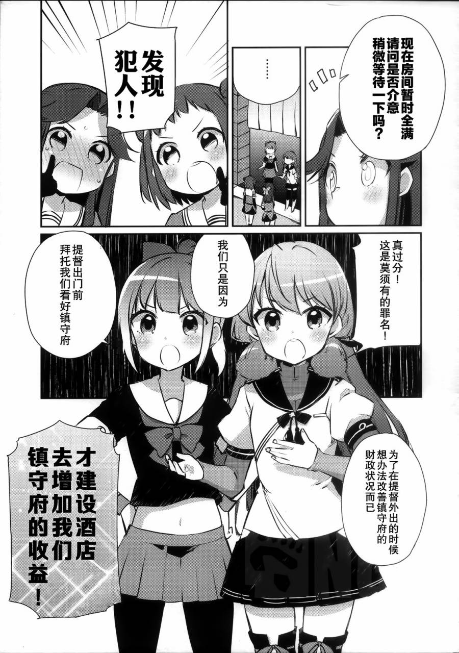 魔法少女那珂酱☆freet韩漫全集-第03话无删减无遮挡章节图片 