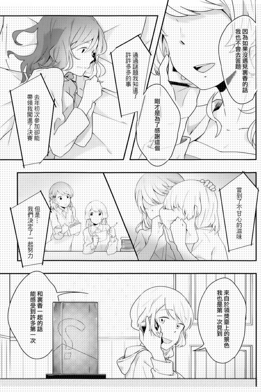 屋上百合灵sideB韩漫全集-第03.5话无删减无遮挡章节图片 