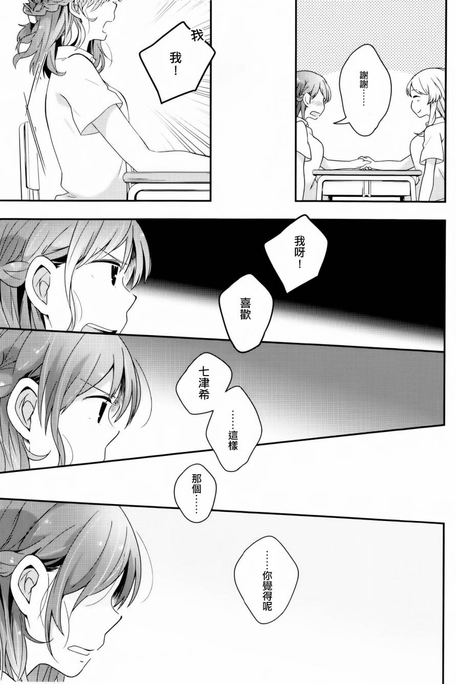 屋上百合灵sideB韩漫全集-第05话无删减无遮挡章节图片 