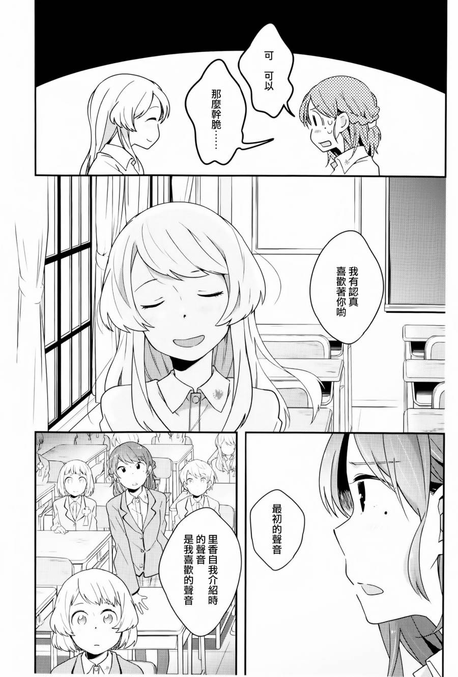 屋上百合灵sideB韩漫全集-第05话无删减无遮挡章节图片 