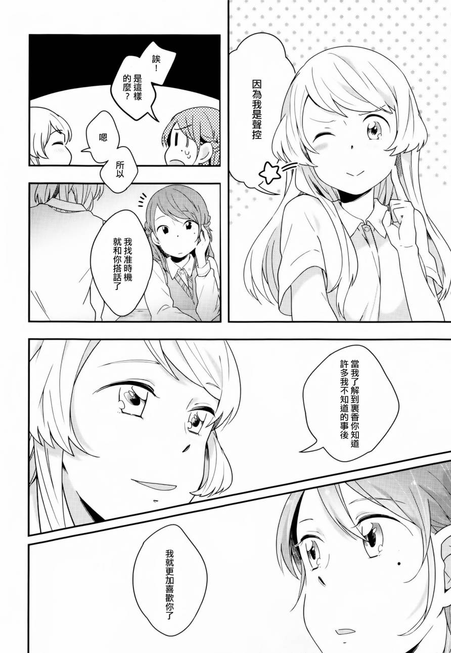 屋上百合灵sideB韩漫全集-第05话无删减无遮挡章节图片 