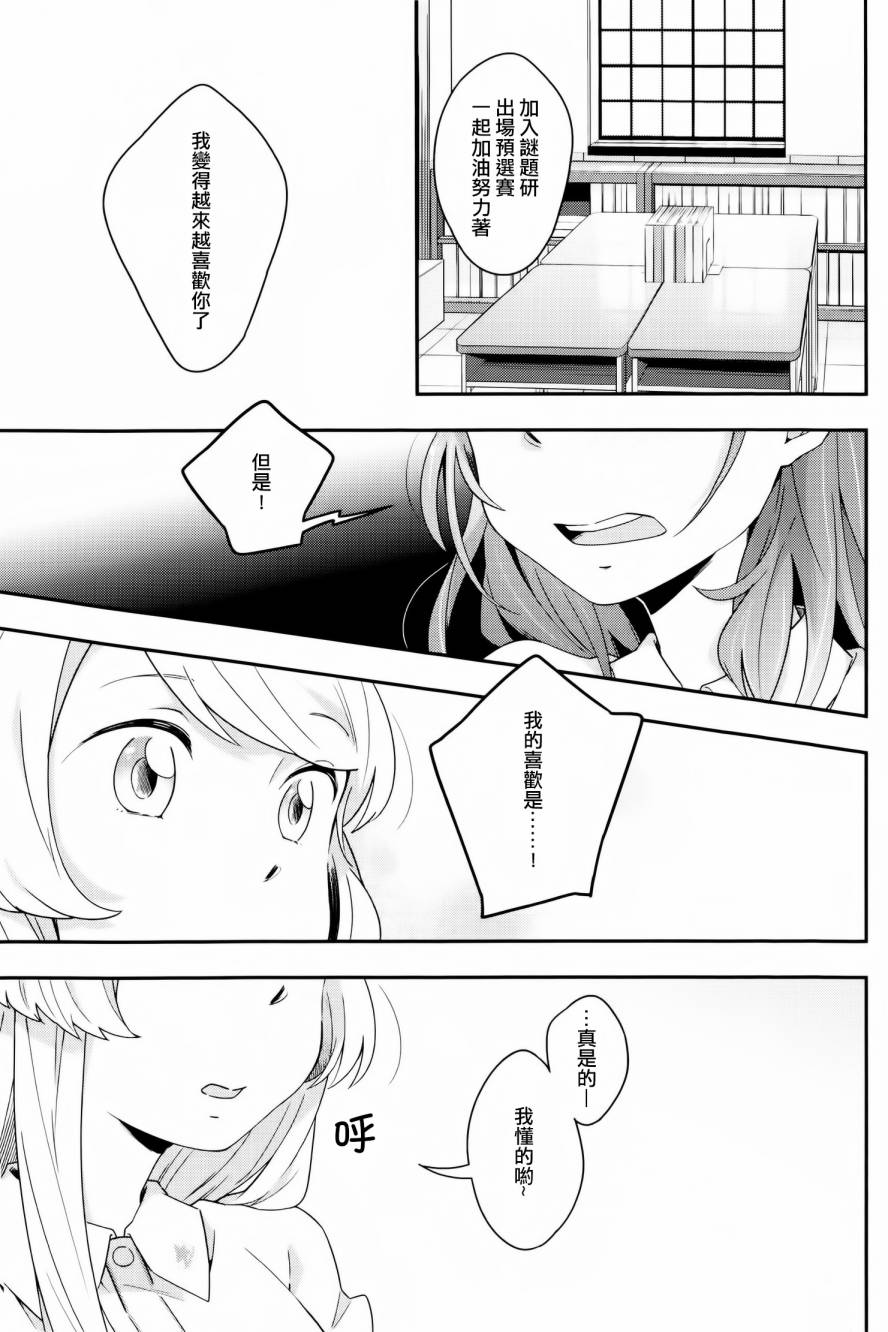 屋上百合灵sideB韩漫全集-第05话无删减无遮挡章节图片 
