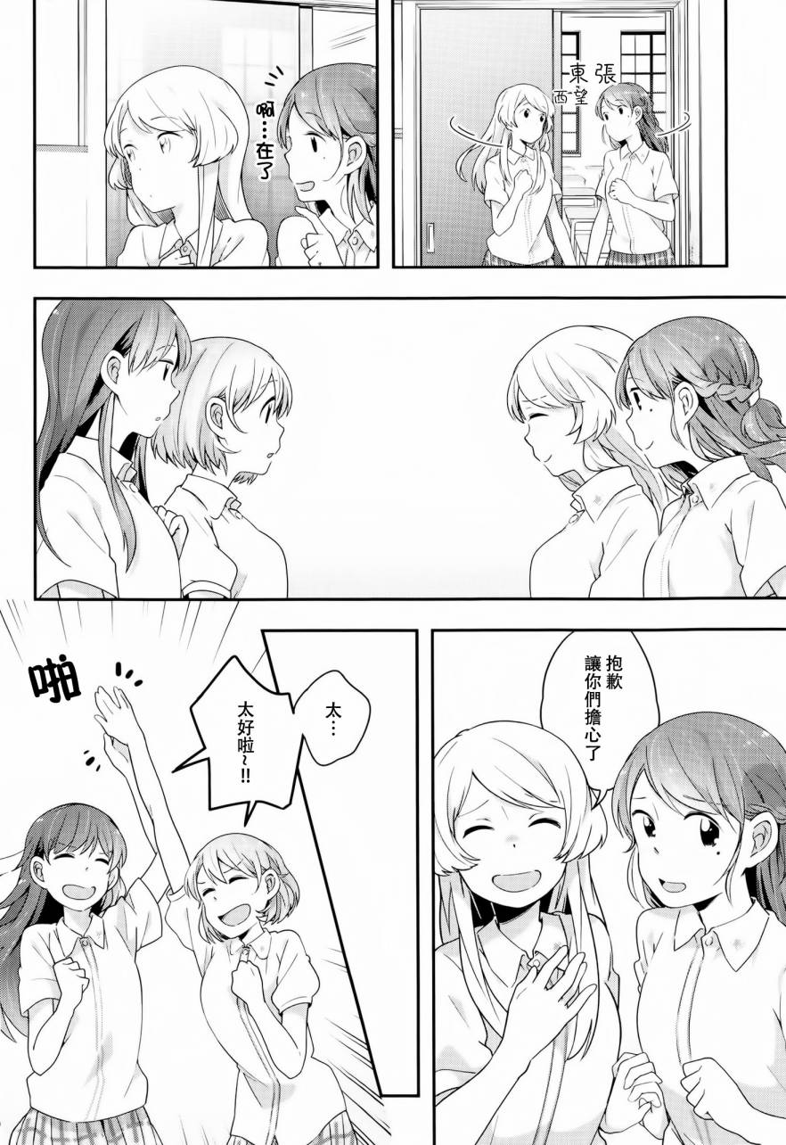屋上百合灵sideB韩漫全集-第05话无删减无遮挡章节图片 
