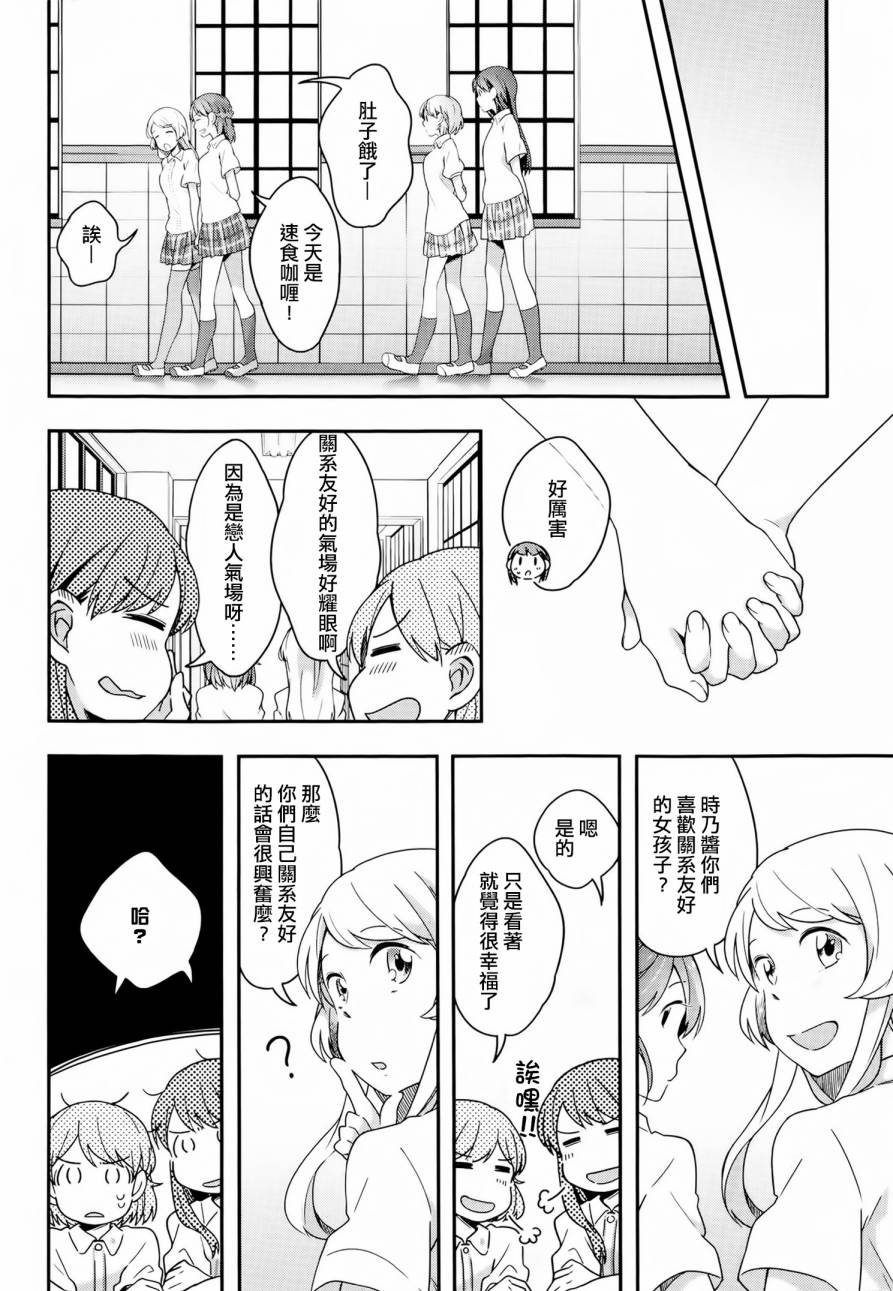 屋上百合灵sideB韩漫全集-第05话无删减无遮挡章节图片 
