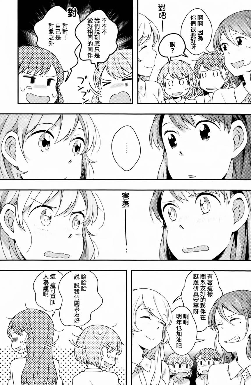 屋上百合灵sideB韩漫全集-第05话无删减无遮挡章节图片 