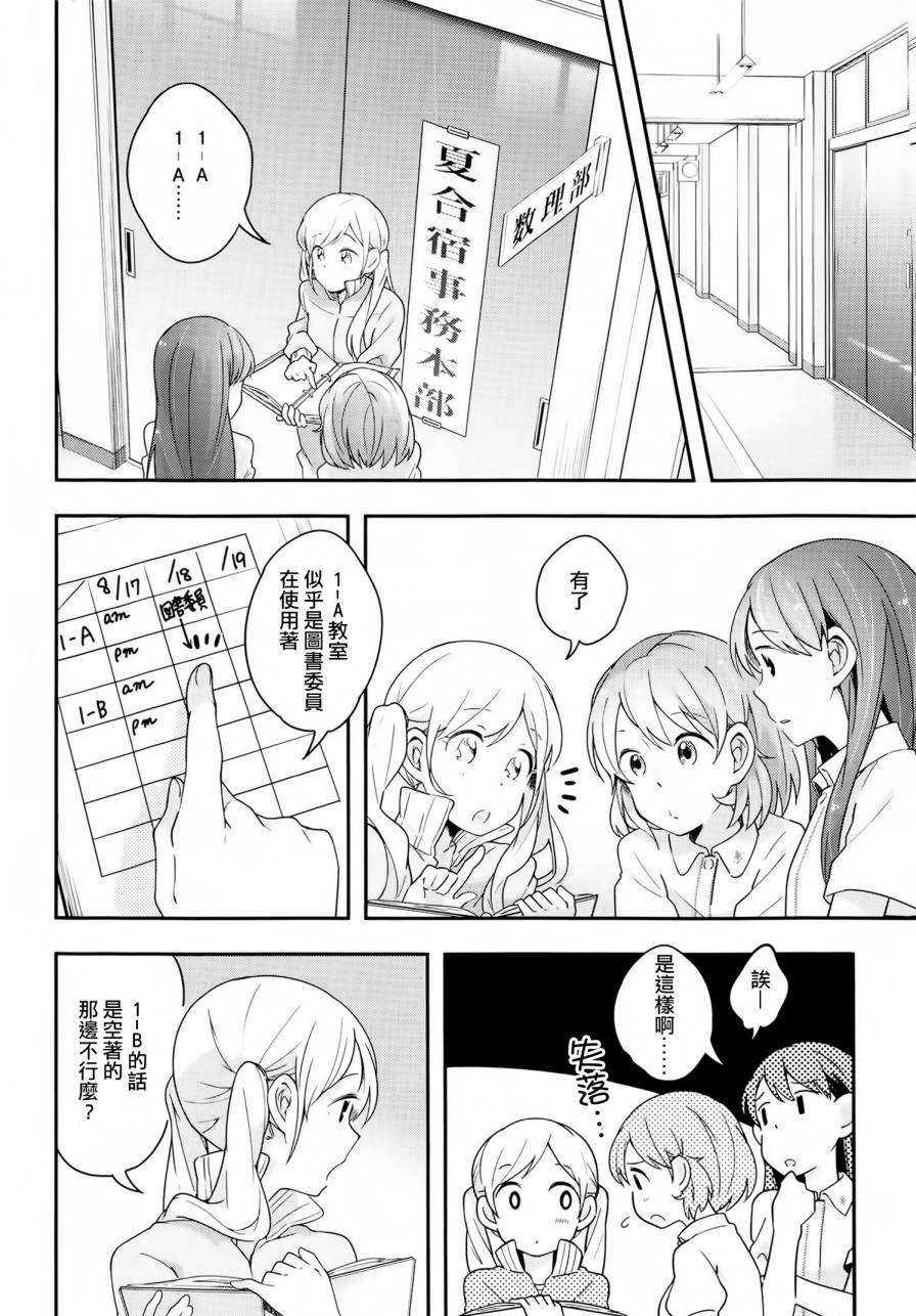 屋上百合灵sideB韩漫全集-第05话无删减无遮挡章节图片 