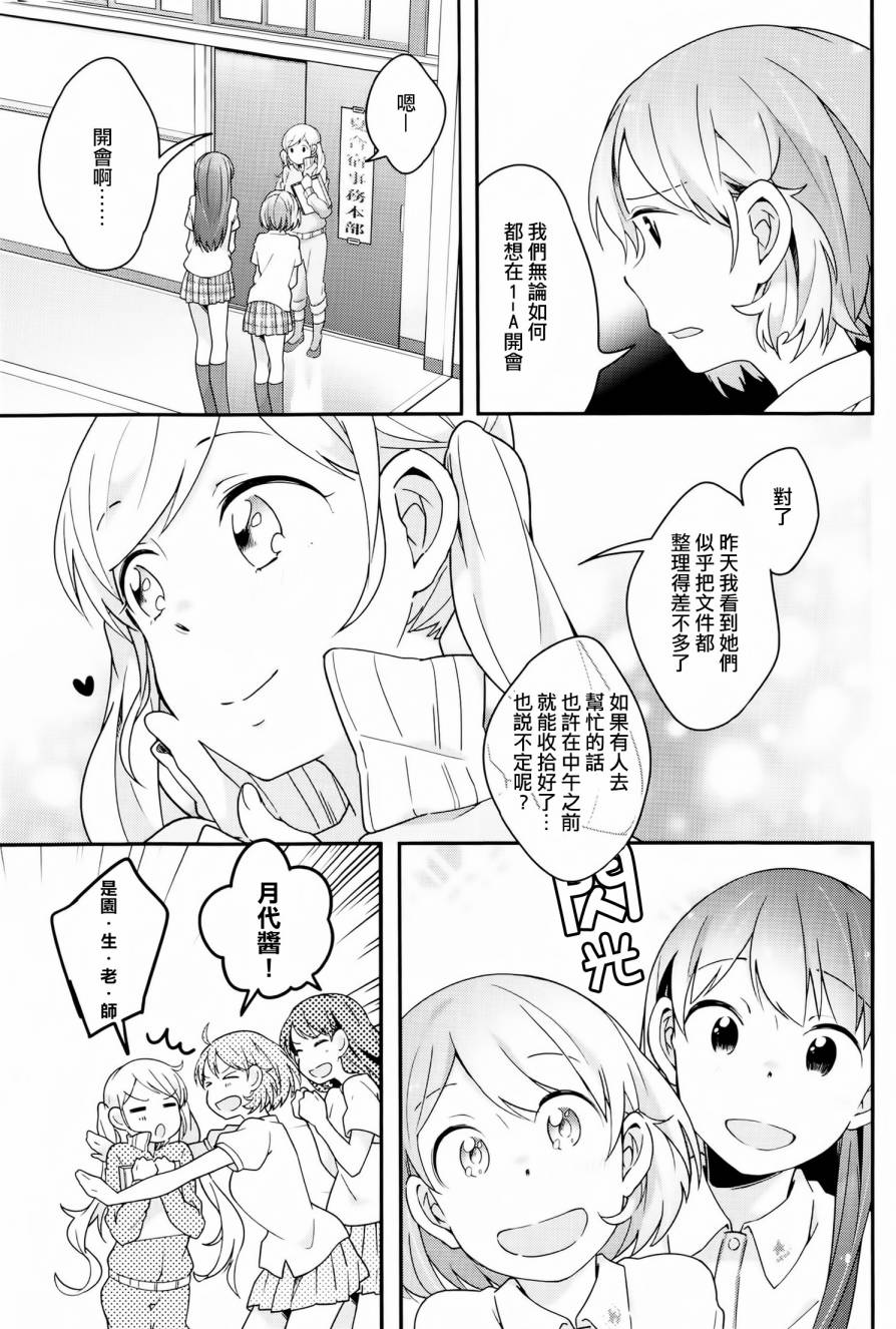 屋上百合灵sideB韩漫全集-第05话无删减无遮挡章节图片 