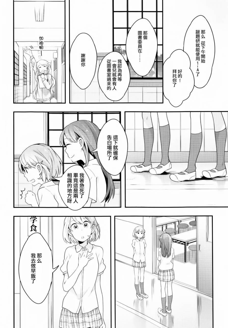 屋上百合灵sideB韩漫全集-第05话无删减无遮挡章节图片 