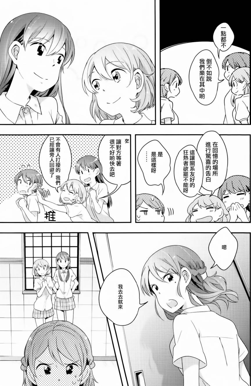 屋上百合灵sideB韩漫全集-第05话无删减无遮挡章节图片 