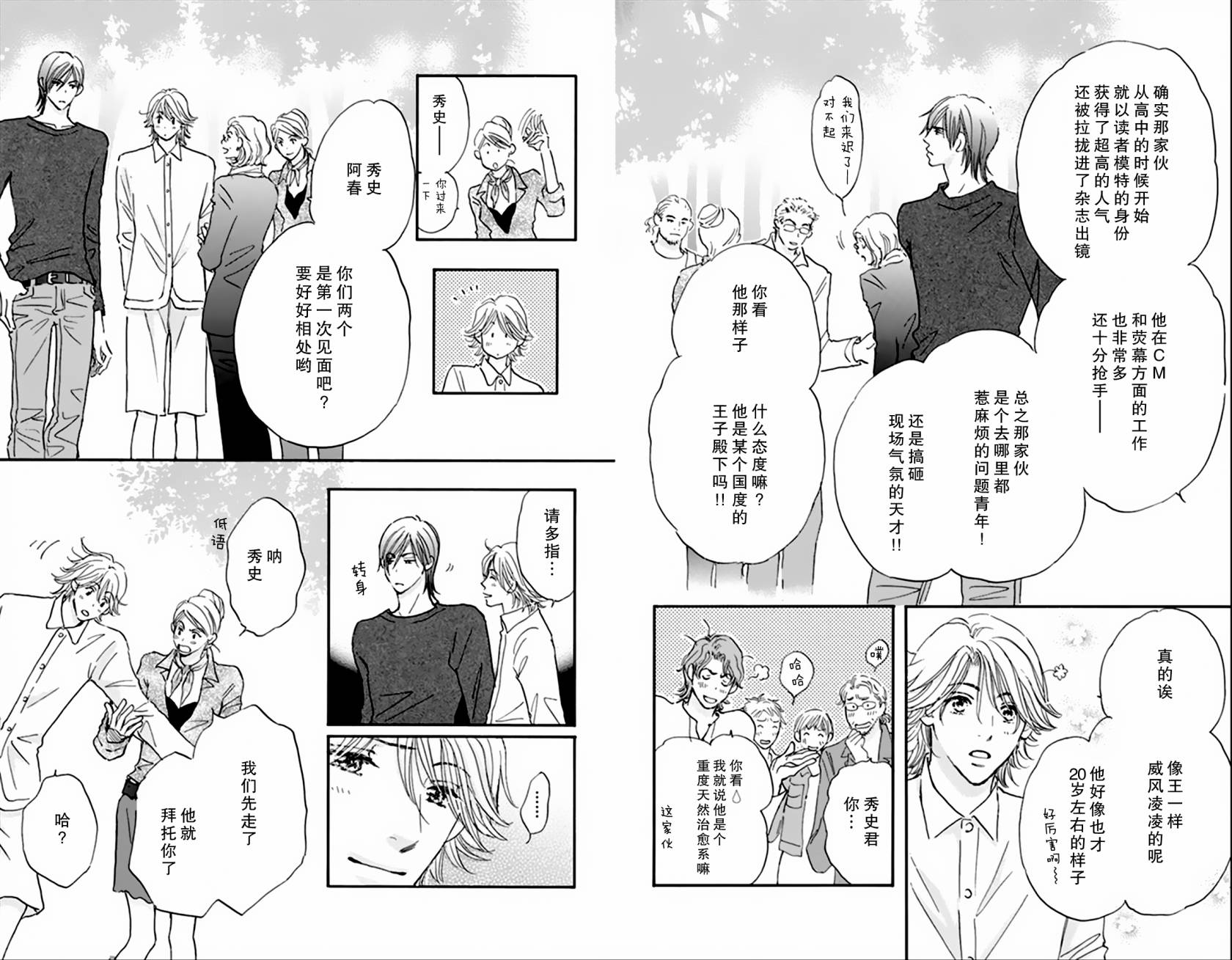 stand by me韩漫全集-第01话无删减无遮挡章节图片 