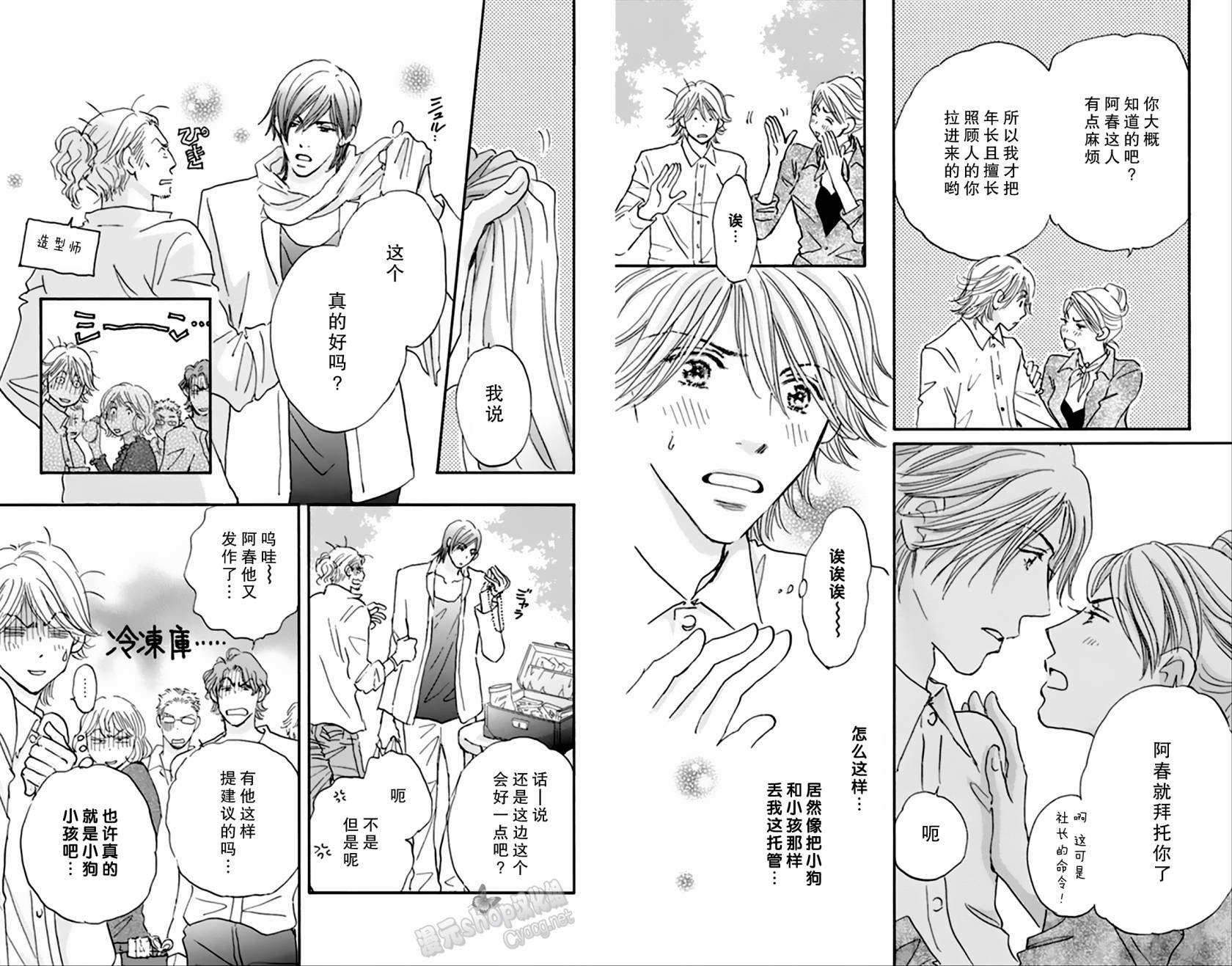 stand by me韩漫全集-第01话无删减无遮挡章节图片 