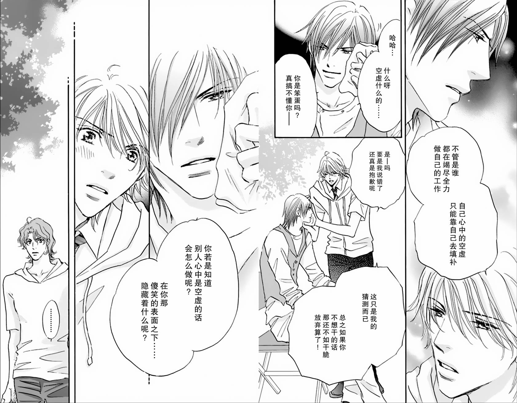 stand by me韩漫全集-第01话无删减无遮挡章节图片 