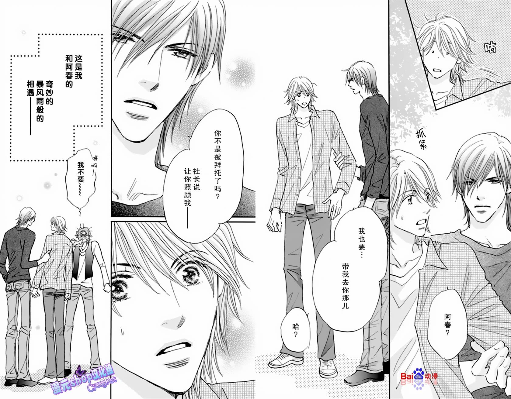 stand by me韩漫全集-第01话无删减无遮挡章节图片 