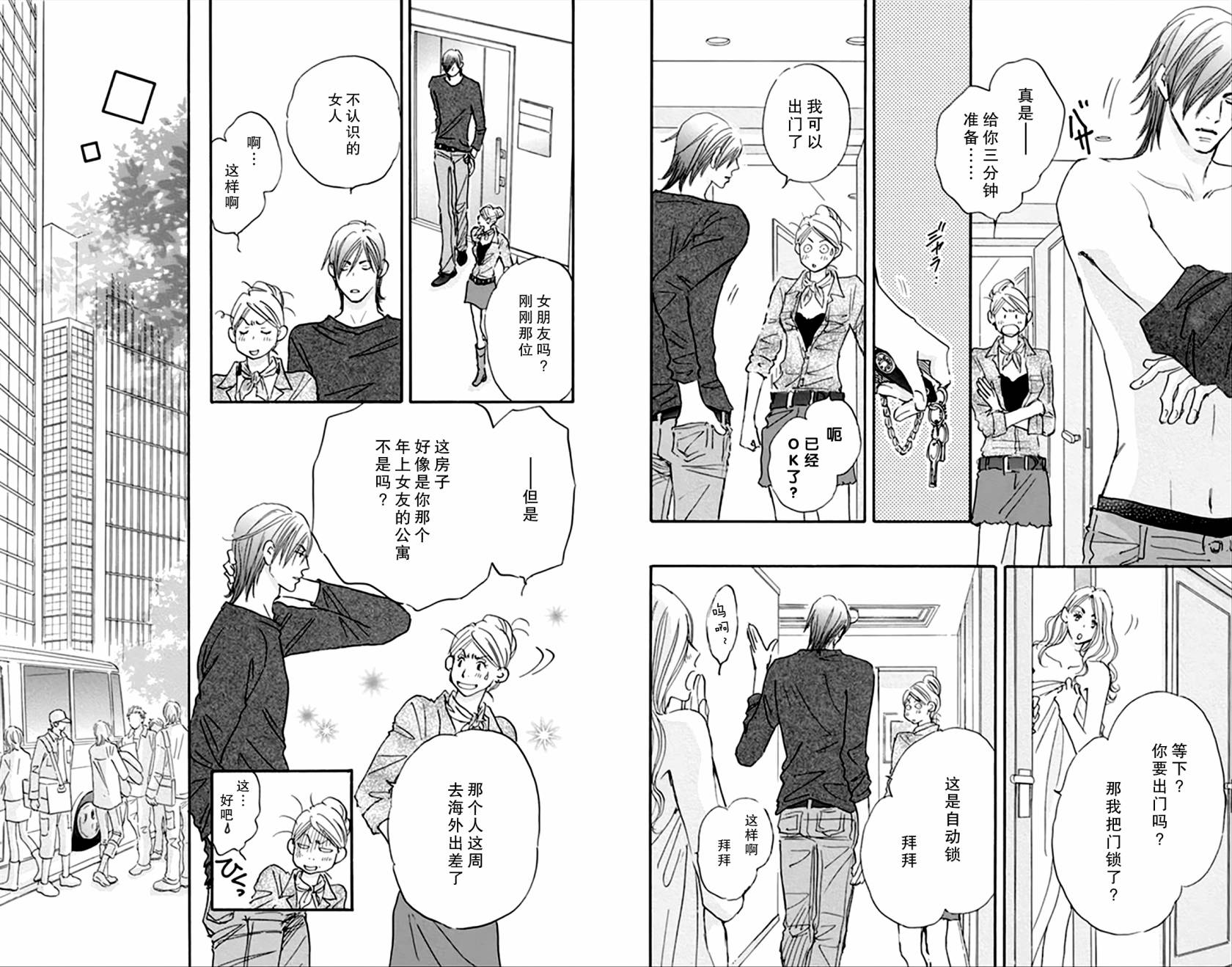 stand by me韩漫全集-第01话无删减无遮挡章节图片 