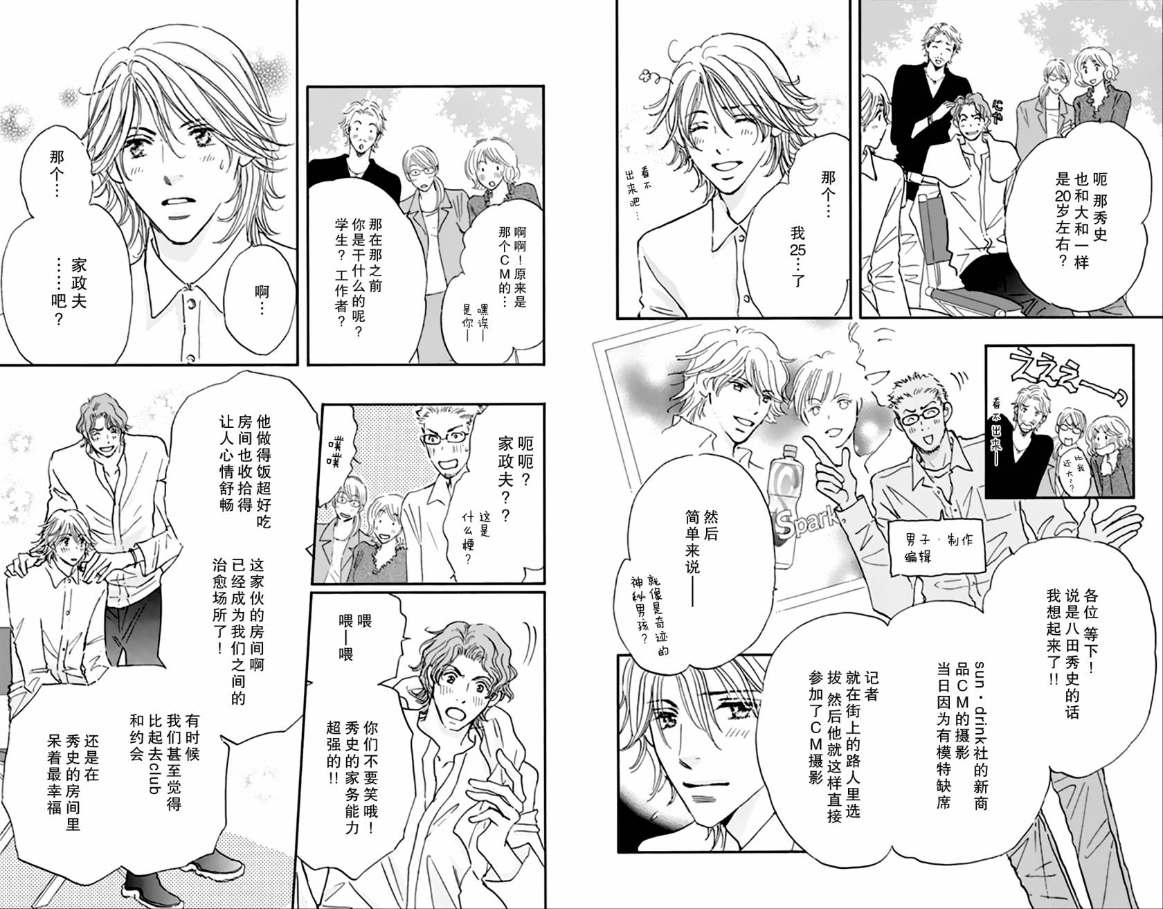 stand by me韩漫全集-第01话无删减无遮挡章节图片 