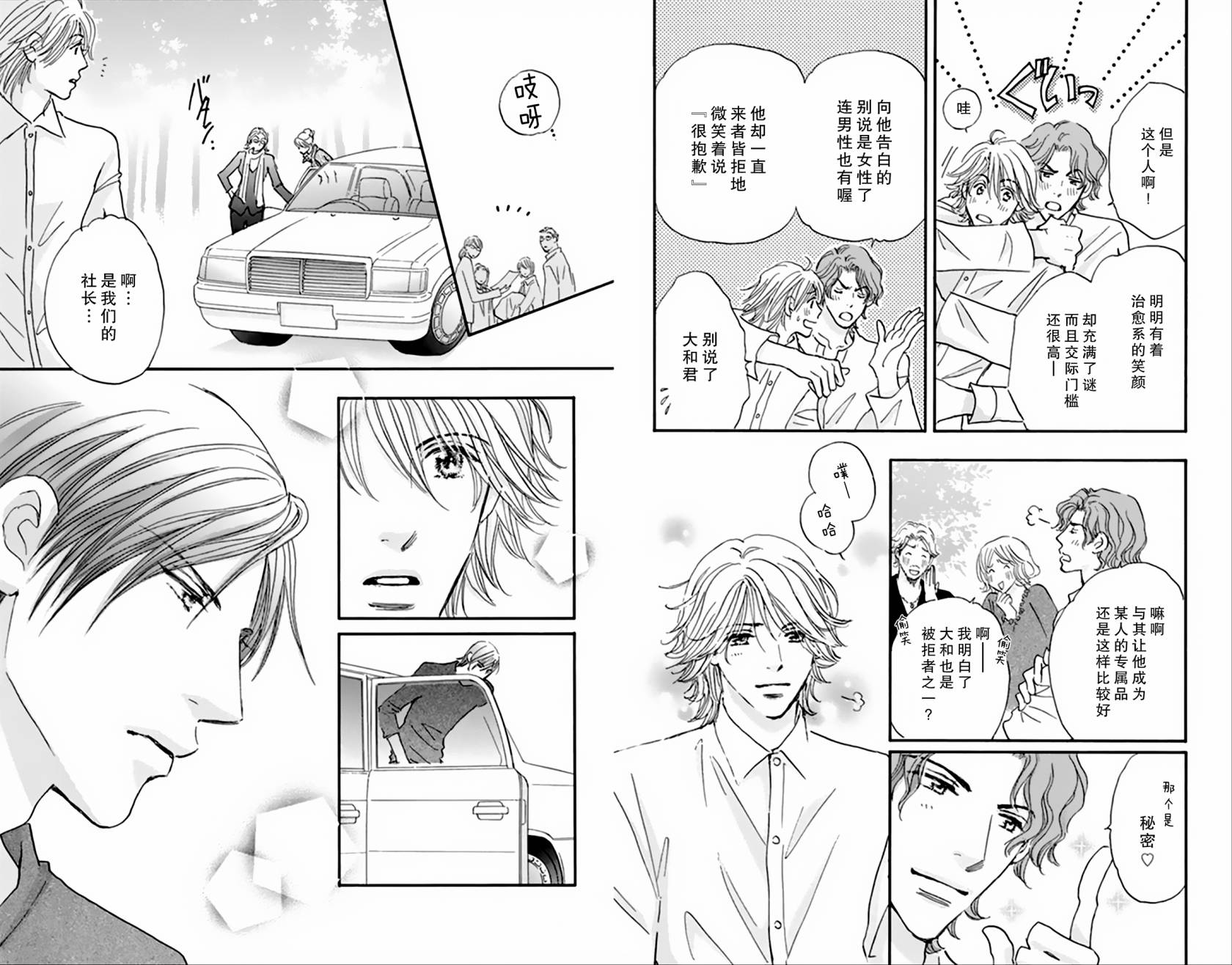 stand by me韩漫全集-第01话无删减无遮挡章节图片 