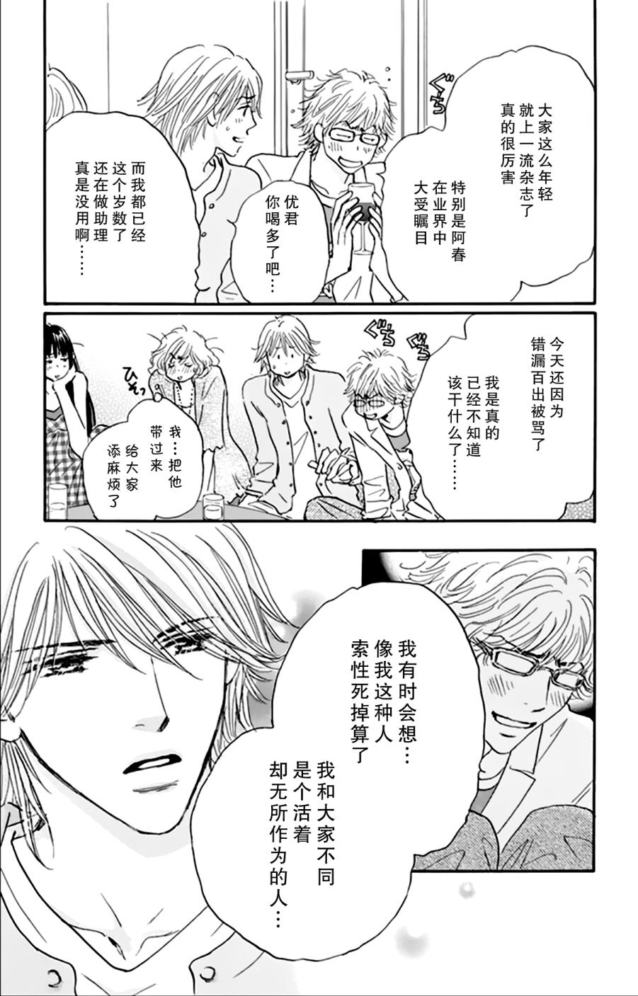 stand by me韩漫全集-第02话无删减无遮挡章节图片 