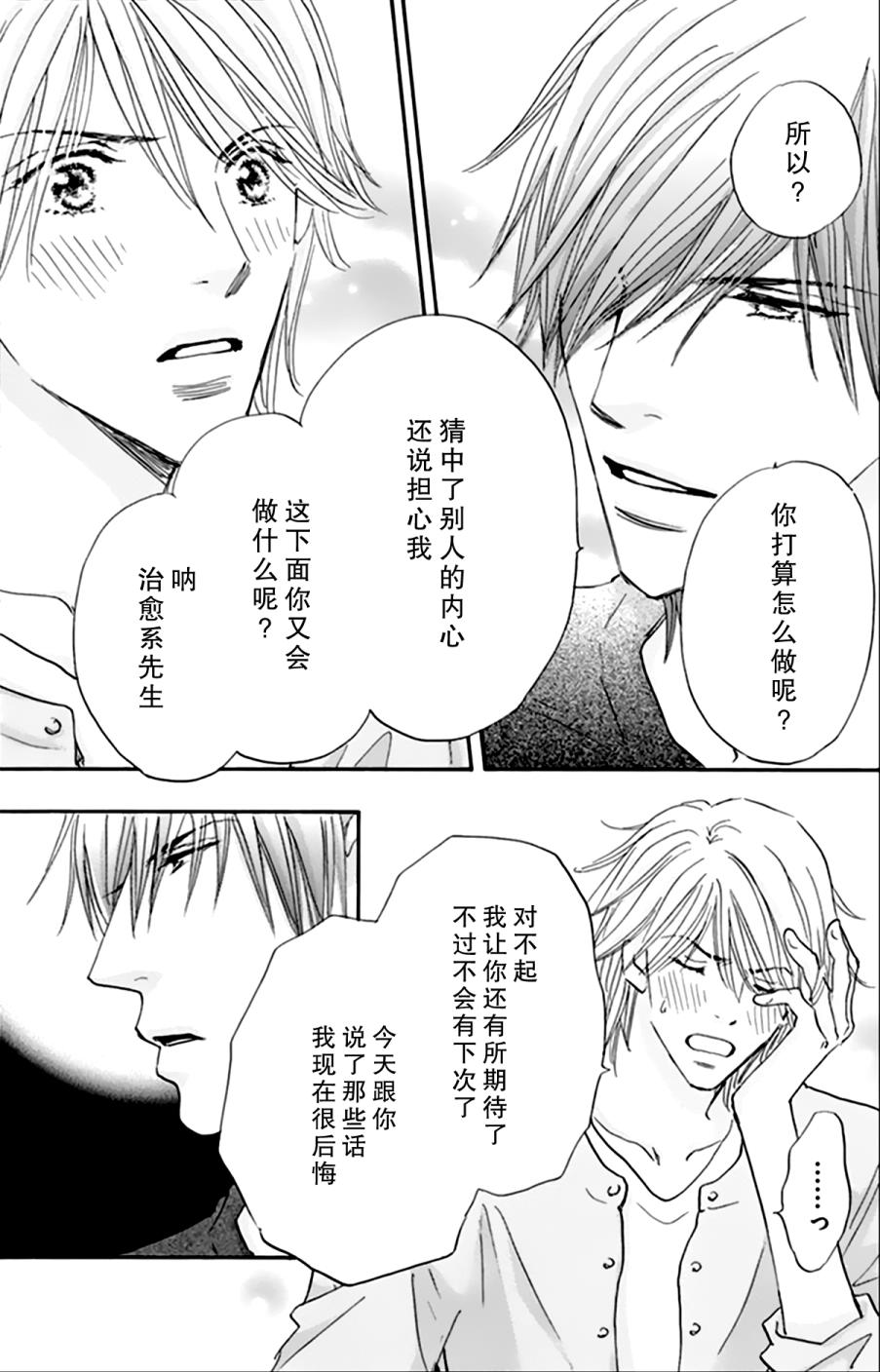stand by me韩漫全集-第02话无删减无遮挡章节图片 
