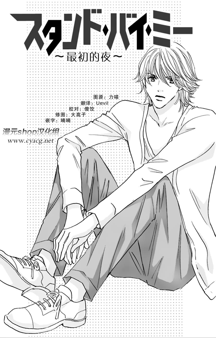 stand by me韩漫全集-第02话无删减无遮挡章节图片 