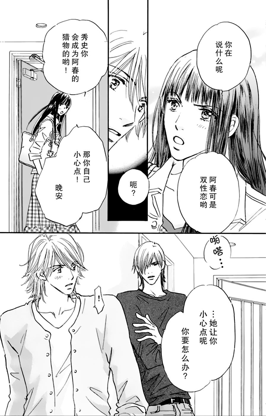 stand by me韩漫全集-第02话无删减无遮挡章节图片 