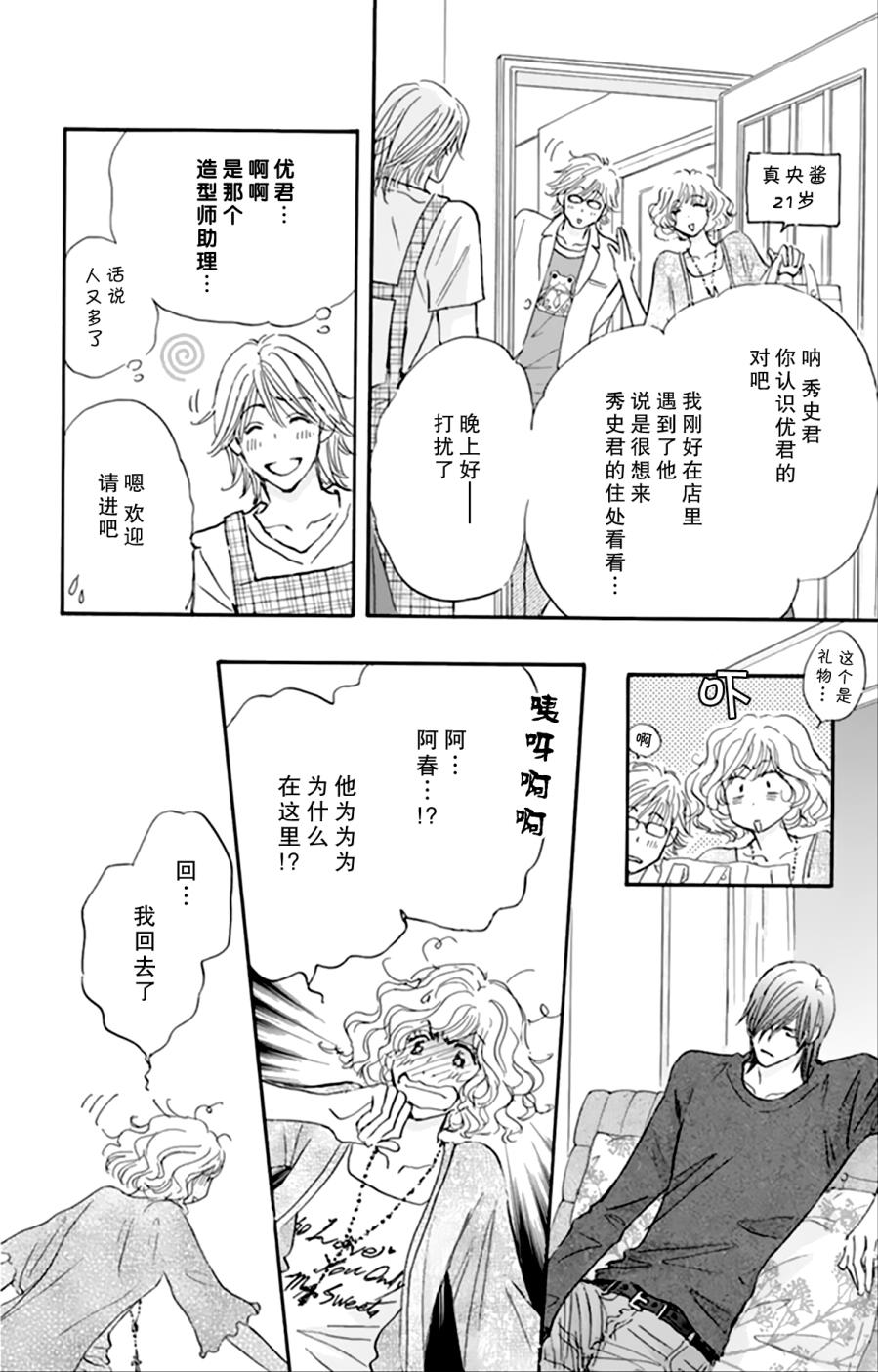 stand by me韩漫全集-第02话无删减无遮挡章节图片 