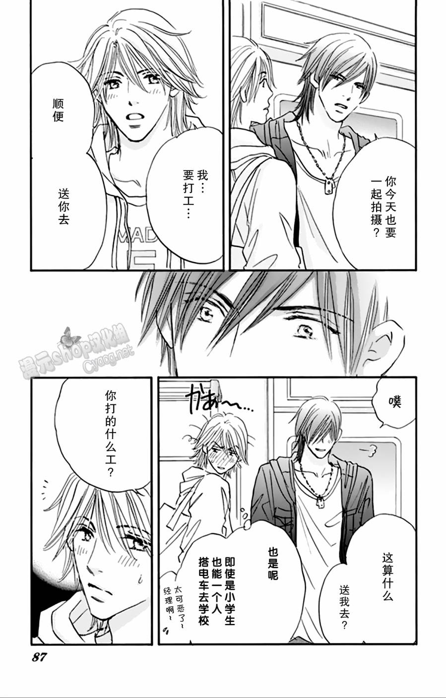 stand by me韩漫全集-第03话无删减无遮挡章节图片 