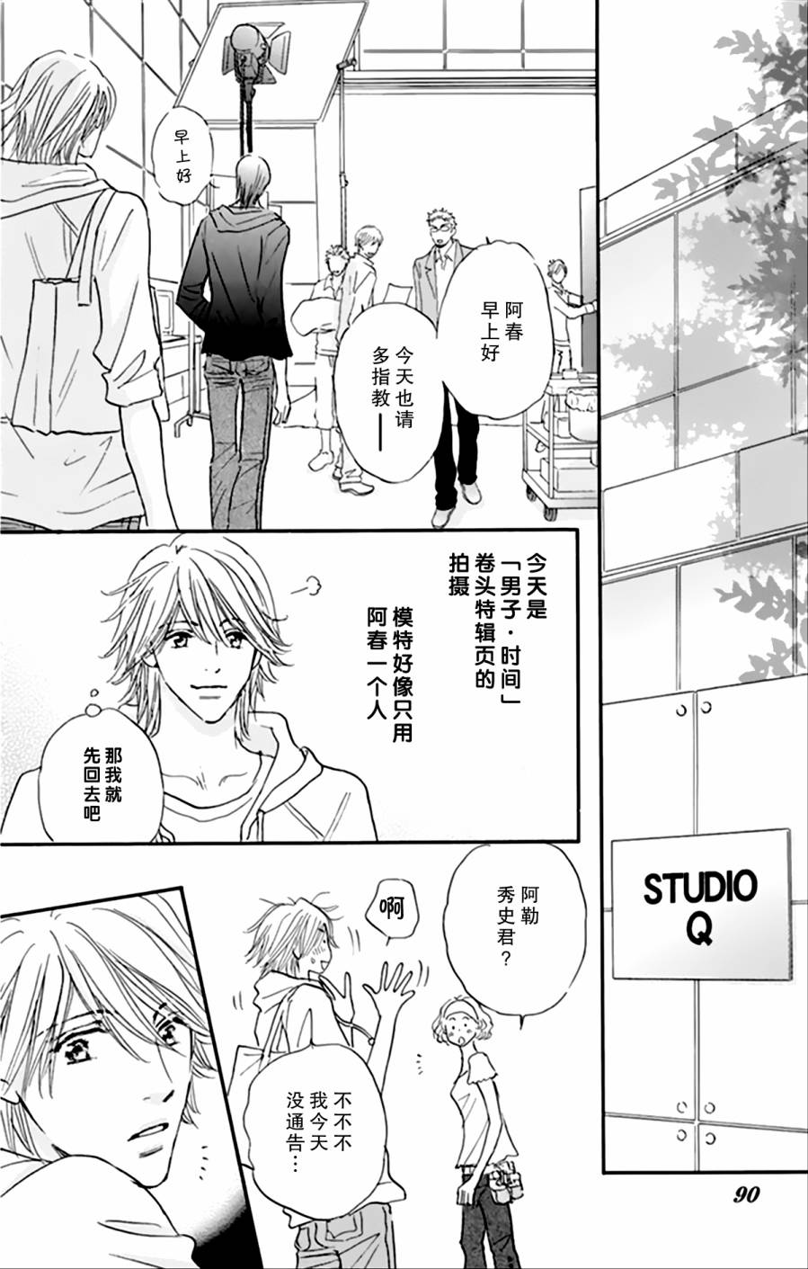 stand by me韩漫全集-第03话无删减无遮挡章节图片 