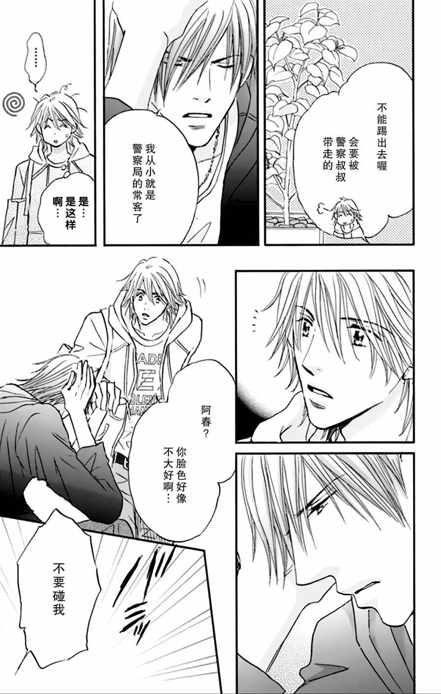 stand by me韩漫全集-第03话无删减无遮挡章节图片 