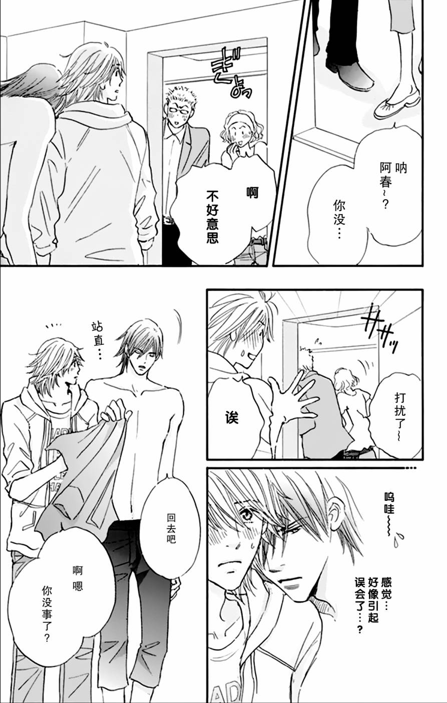 stand by me韩漫全集-第03话无删减无遮挡章节图片 