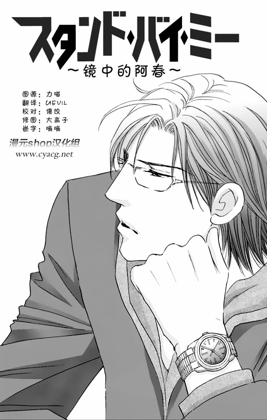 stand by me韩漫全集-第03话无删减无遮挡章节图片 