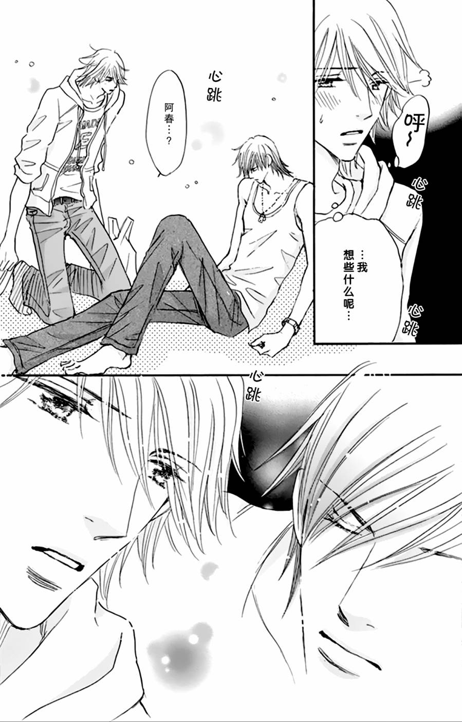 stand by me韩漫全集-第03话无删减无遮挡章节图片 