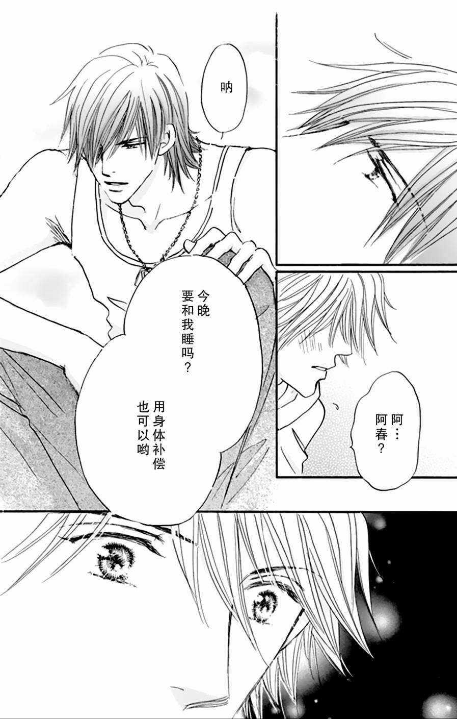 stand by me韩漫全集-第03话无删减无遮挡章节图片 