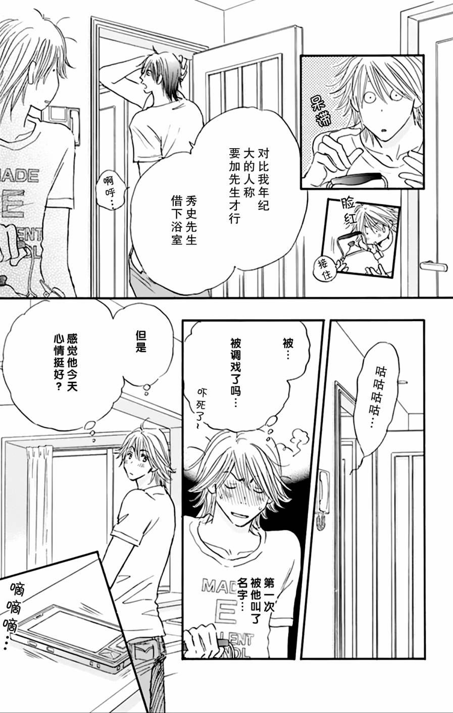 stand by me韩漫全集-第03话无删减无遮挡章节图片 