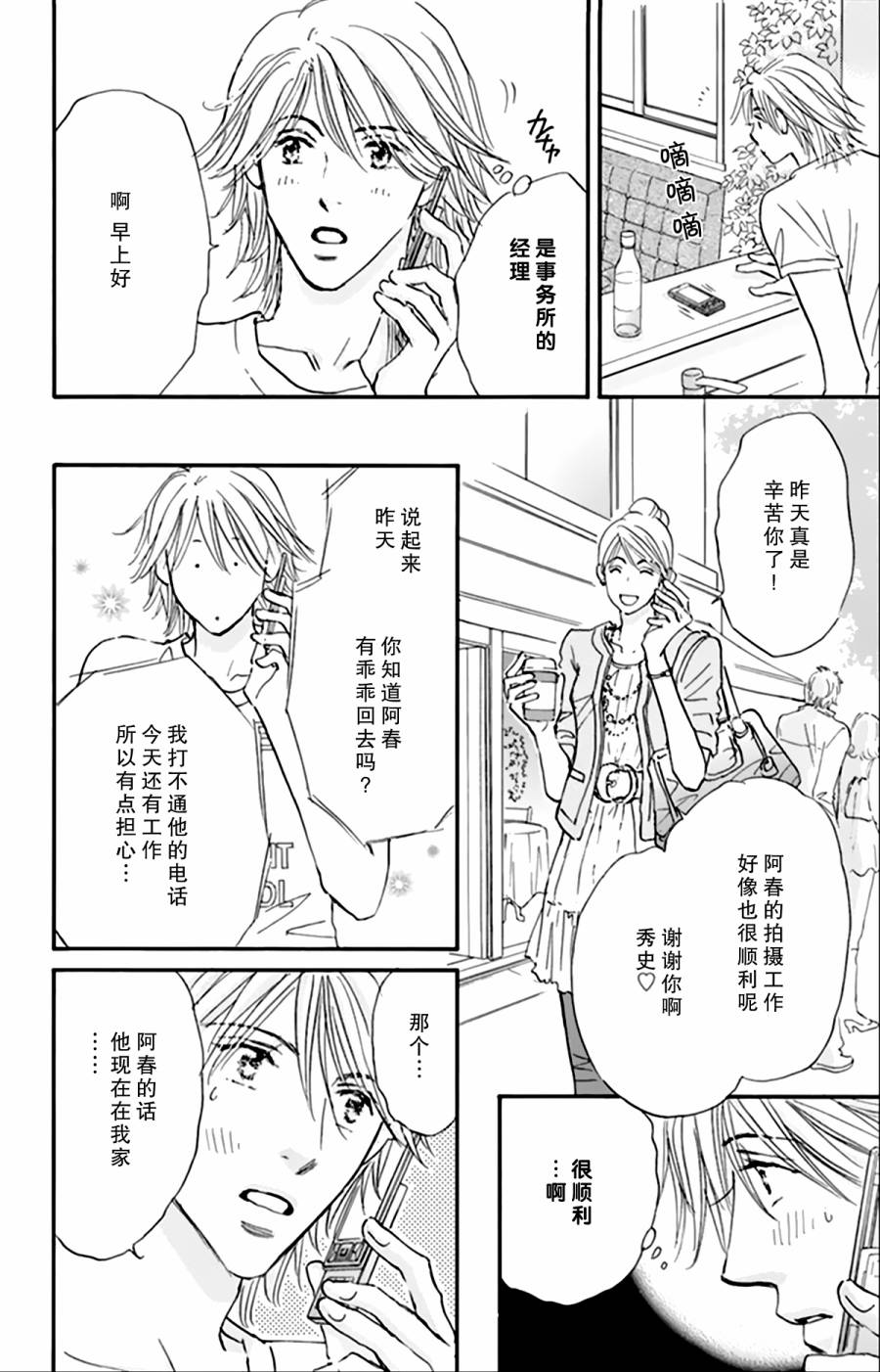 stand by me韩漫全集-第03话无删减无遮挡章节图片 