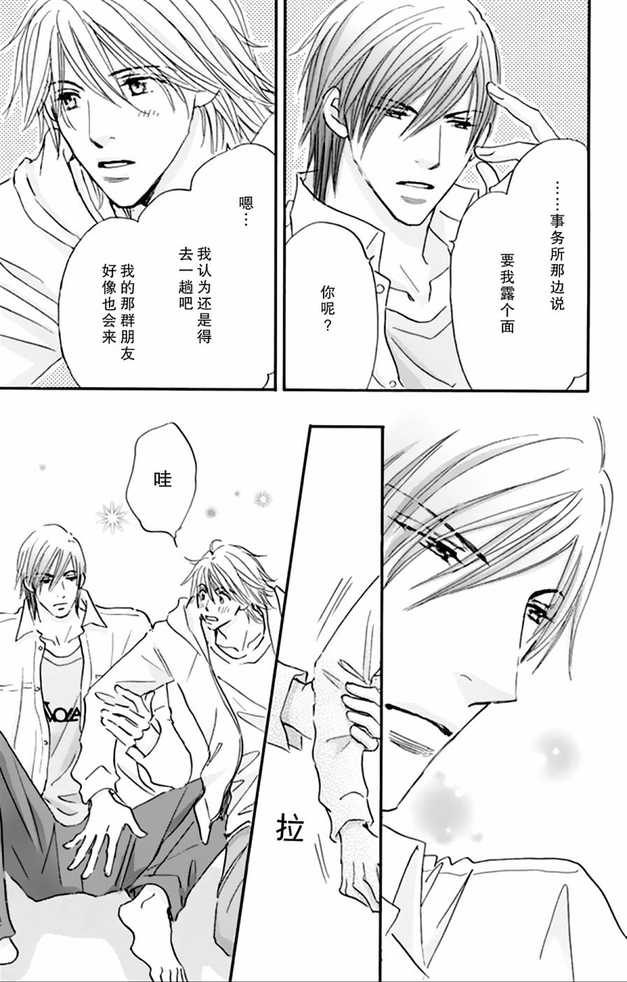 stand by me韩漫全集-第04话无删减无遮挡章节图片 