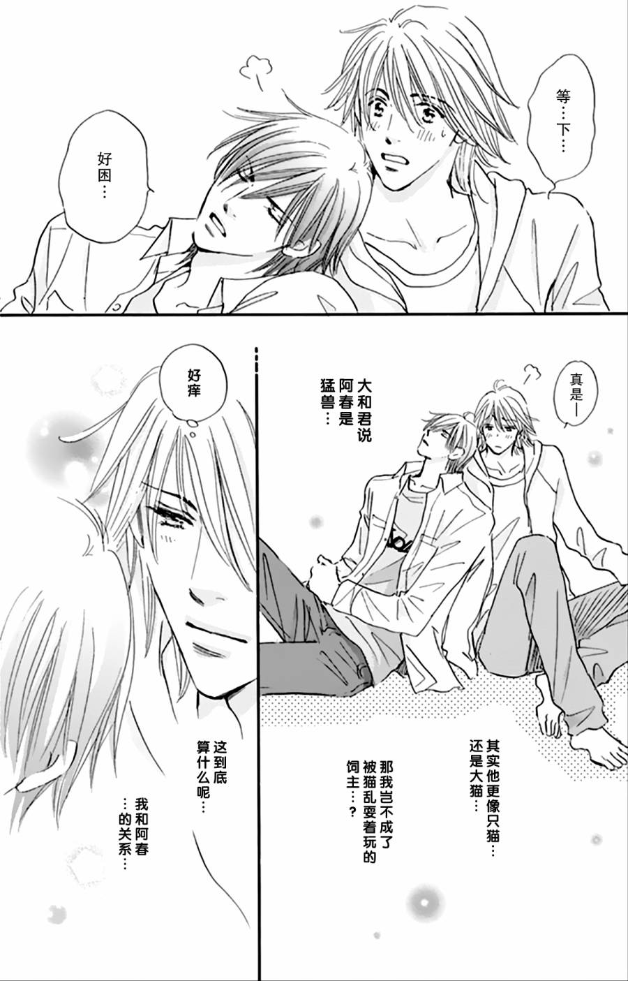 stand by me韩漫全集-第04话无删减无遮挡章节图片 