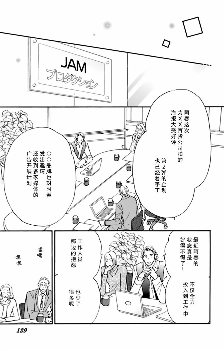 stand by me韩漫全集-第04话无删减无遮挡章节图片 