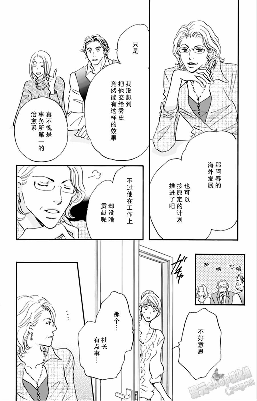 stand by me韩漫全集-第04话无删减无遮挡章节图片 