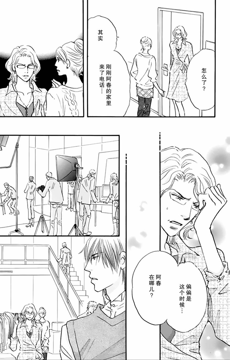 stand by me韩漫全集-第04话无删减无遮挡章节图片 