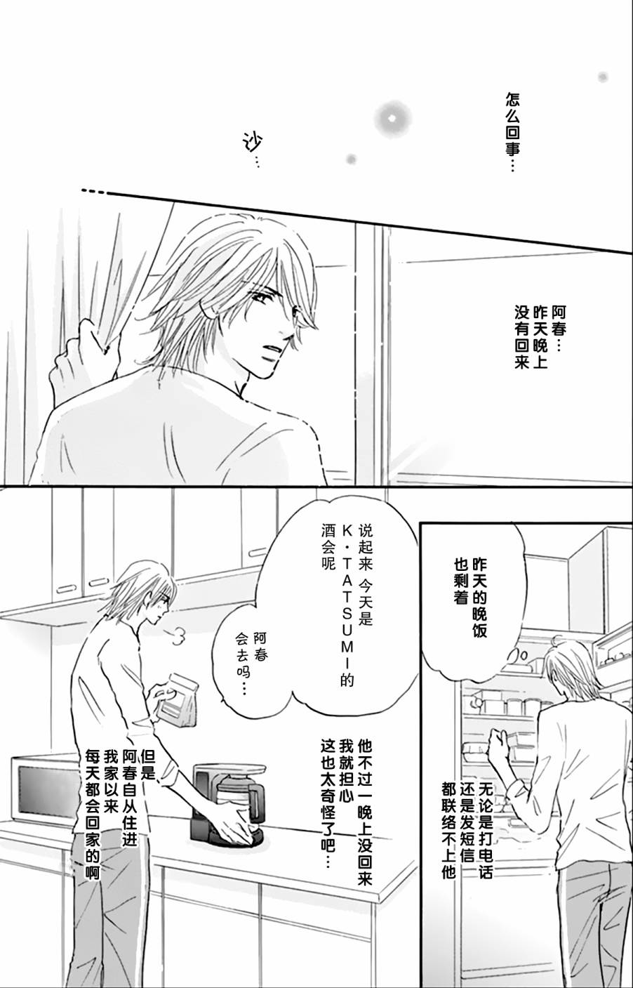 stand by me韩漫全集-第04话无删减无遮挡章节图片 