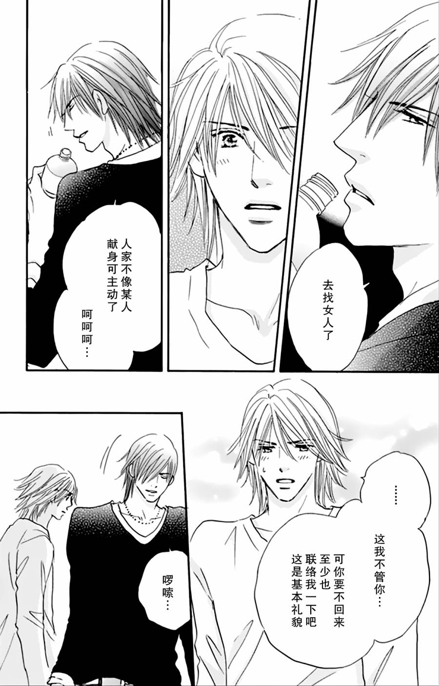 stand by me韩漫全集-第04话无删减无遮挡章节图片 
