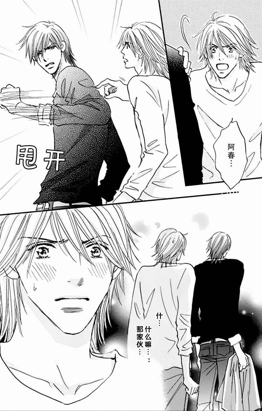 stand by me韩漫全集-第04话无删减无遮挡章节图片 