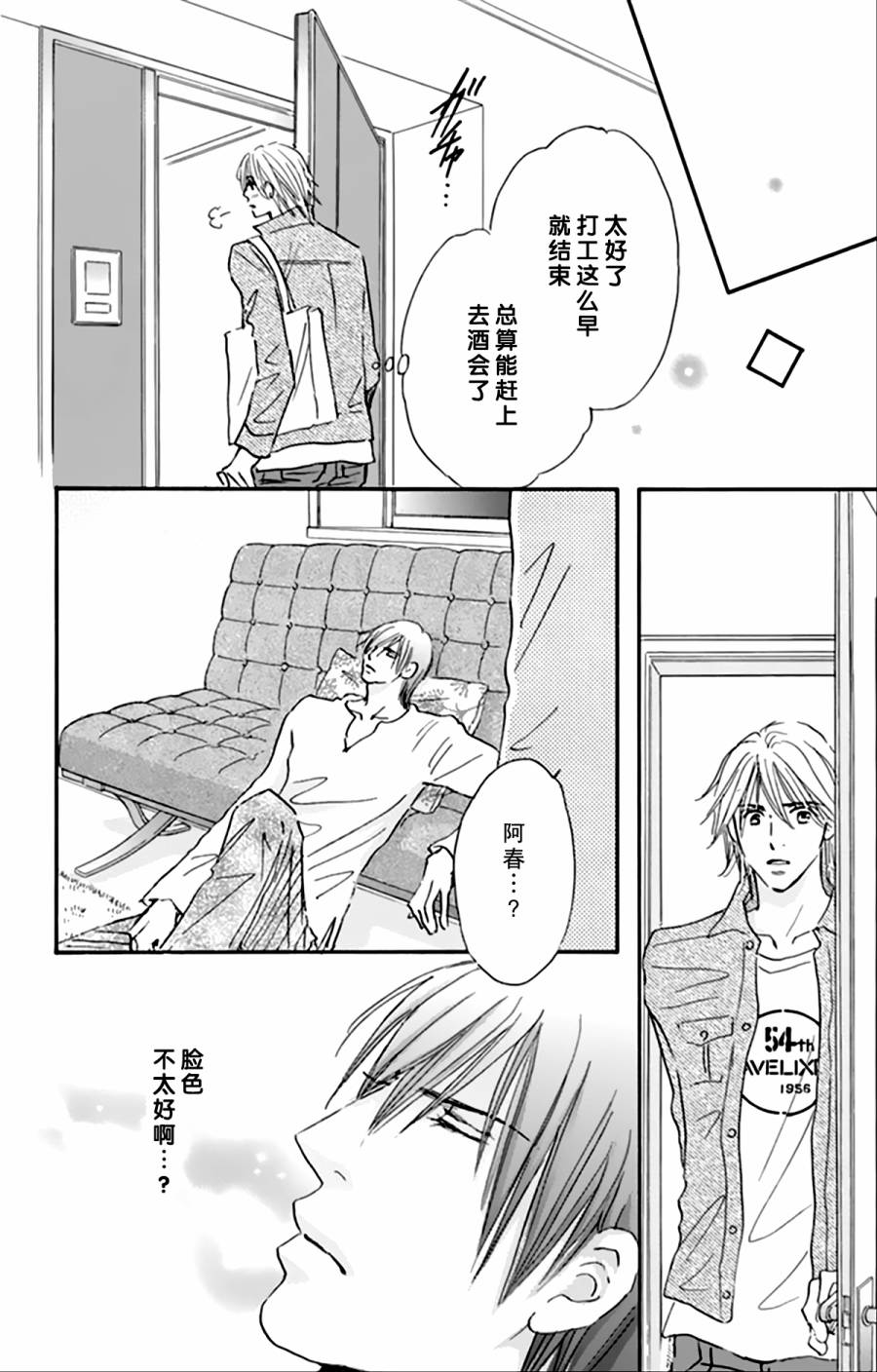stand by me韩漫全集-第04话无删减无遮挡章节图片 